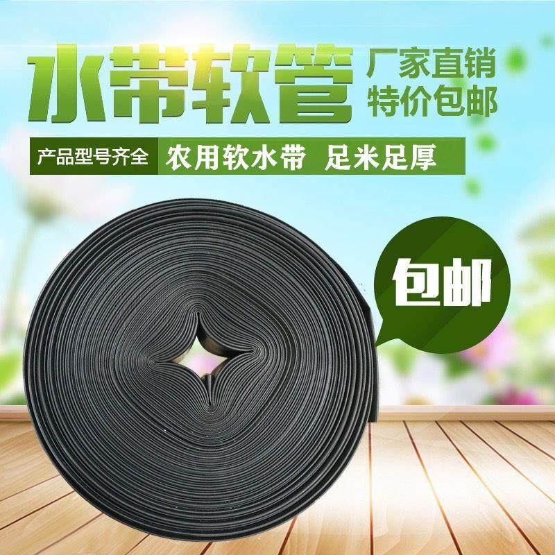 农用灌溉主水管塑料PE软管2寸2.5寸1寸软带浇地水带滴灌带主管