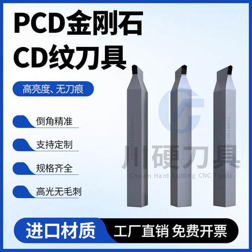 川硬pcd金刚石cd纹车刀金铜铝合金专用高光刀数控车床螺纹刀具头
