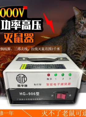 大功率高电压5000V智能电子纯铜线圈灭鼠器捕鼠器户外12V电瓶单用