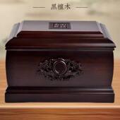 顺丰 骨灰盒实木黑檀木金丝楠木骨灰盒男女通用防潮盒殡葬用品 包邮