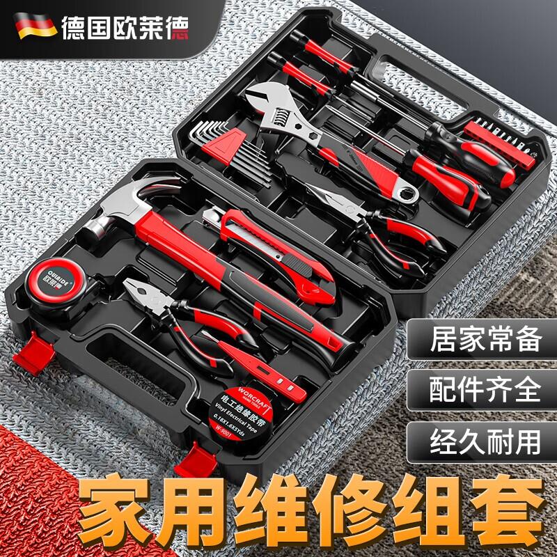 欧莱德手工多功能工具箱电动日常家装维修五金全套工具家庭组合箱