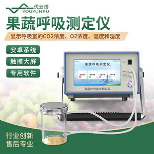 果蔬呼吸测定仪可携式冷柜果蔬呼吸强度检测仪二氧化碳浓度分析仪