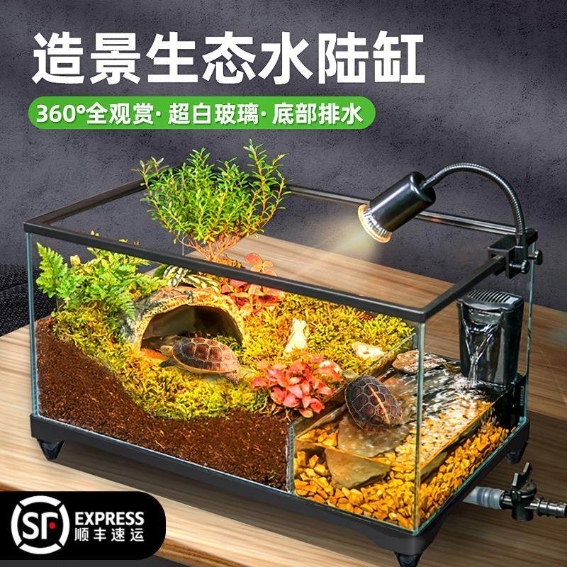 乌龟饲养缸超白玻璃生态水陆底排水造景半水龟带盖子防逃逸两栖鱼