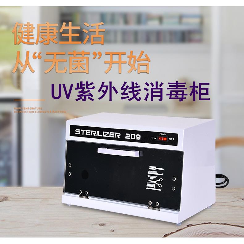 秀雅紫外线消毒柜XY-209 美甲工具UV消毒箱 美容剪刀紫外线消毒 X