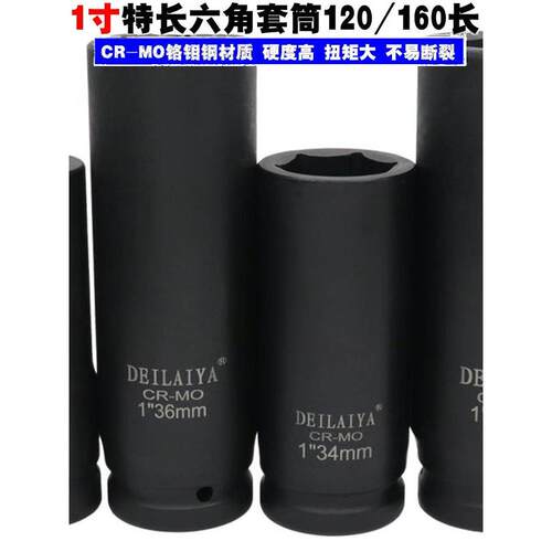 德来亚1寸气动六角加长套筒大风炮特长加深6角重型套筒头塔吊套筒
