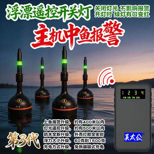 充电大肚漂遥控钓鱼警报器夜光鱼漂带开关可关灯咬钩变色智能浮漂
