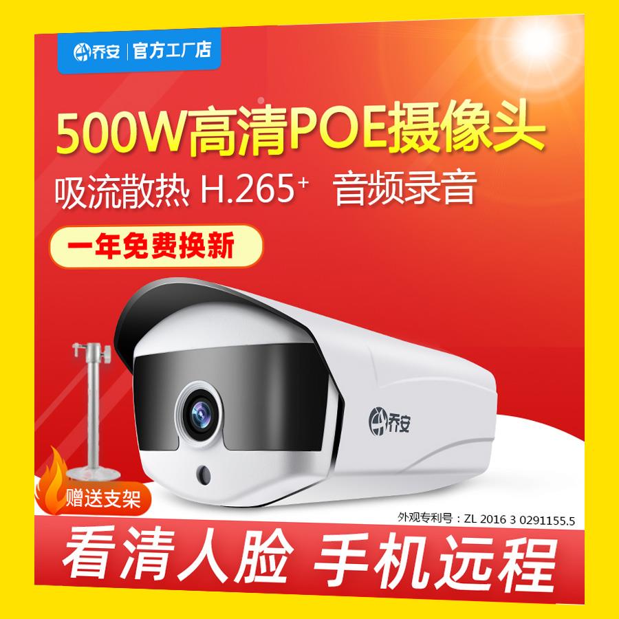 poe摄像头网络高清安防手机远程室外防雨水家用监控乔安兼容探头