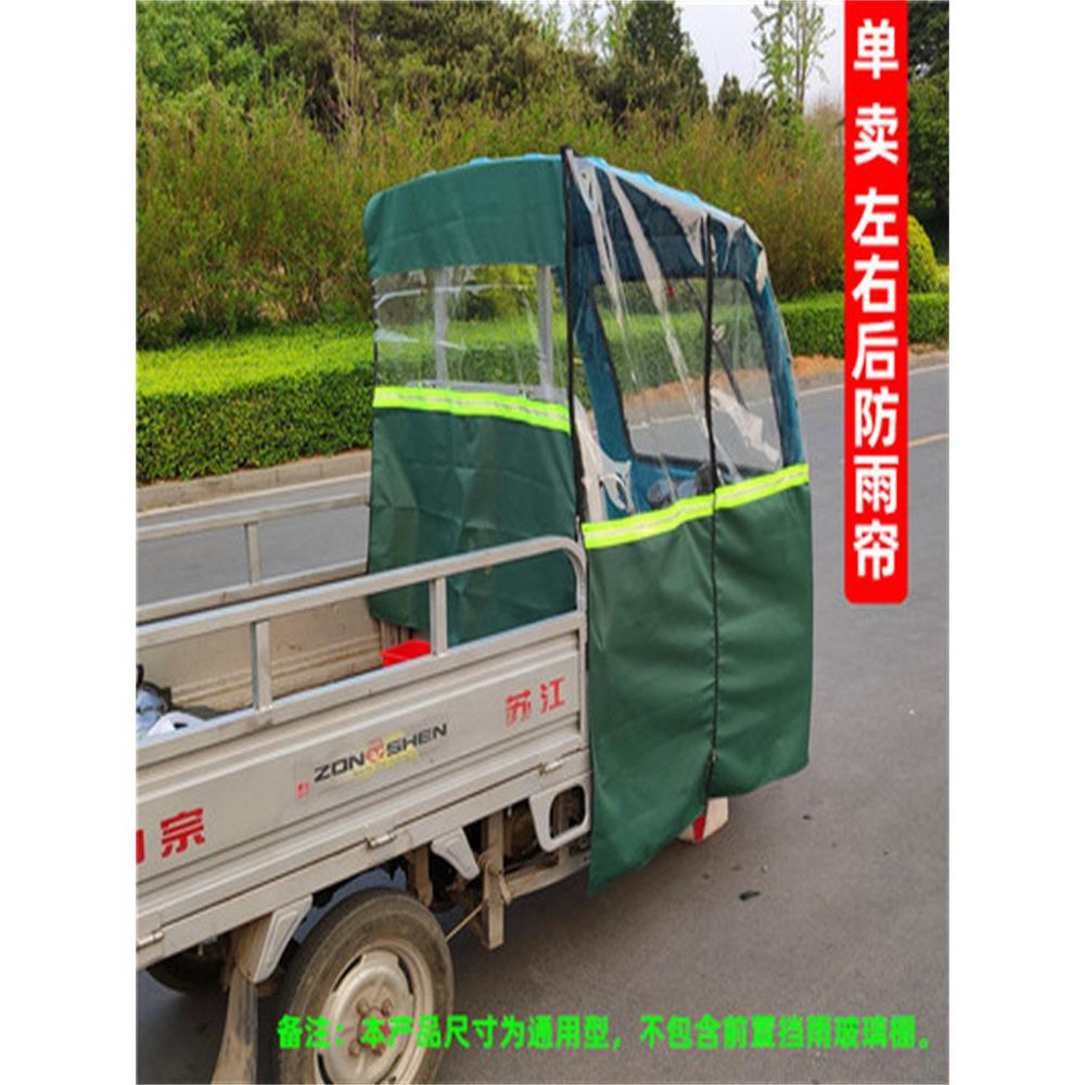 三轮车雨棚车棚左右后雨帘改装车蓬左右门帘摩托三轮车雨棚挡风雨