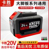 德国Kress卡胜大脚板20V通用锂电池KU365电动起子KU272电钻电锤钻