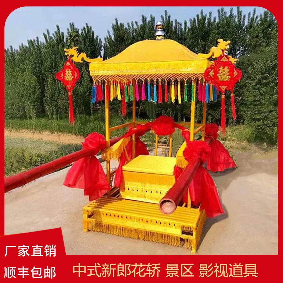 婚庆花轿喜轿新郎轿中式八擡大花轿古典轿龙椅步辇黄罗伞婚庆道具