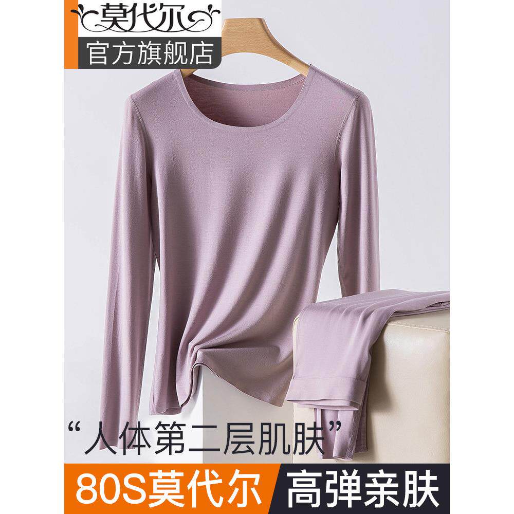 莫代尔保暖内衣女士薄款单上衣肌底打底衫无痕秋衣秋裤套装女冬季