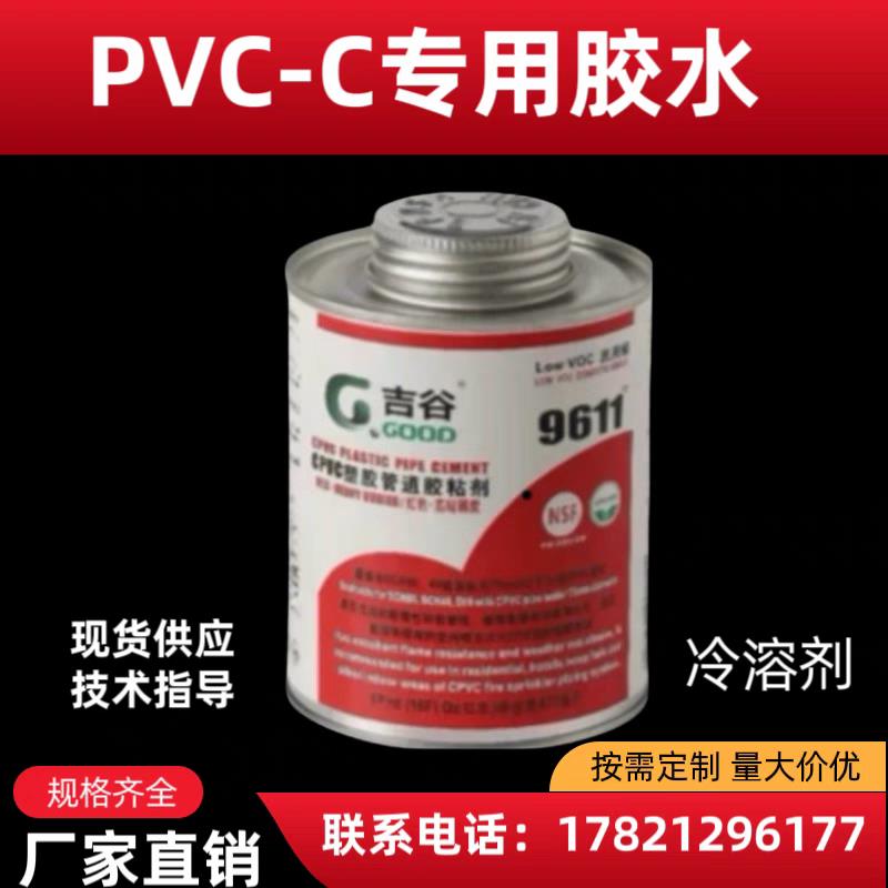 CPVC胶水PVC-C消防管专用粘胶剂塑料粘接PVC清洁预粘胶水管胶粘剂