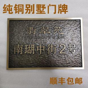 纯铜别墅门牌定制H62黄铜门牌家用门牌浮雕门牌古铜门牌庭院牌、