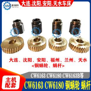 大连沈阳安阳福州天水兰州机床 CW6163 6180 车床铜蜗轮 涡轮蜗杆