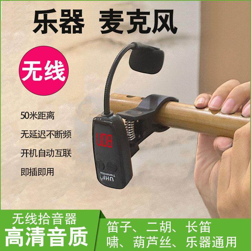 笛子无线麦克风长竹笛洞箫二胡葫芦丝乐器专用拾音器户外演出扩音,影音电器,麦克风/话筒,淘宝优惠券,粉丝福利购,淘宝优惠卷