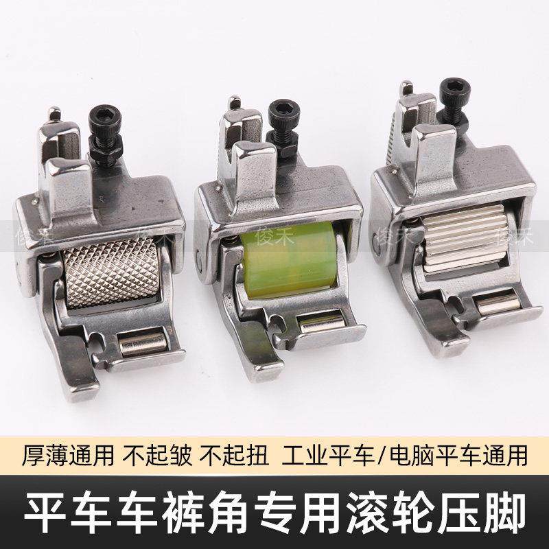 电脑平车卷裤口滚轮压脚卷边专用防纽防皱卷边车缝平顺轮子压脚,生活电器,缝纫机配件,淘宝优惠券,粉丝福利购,淘宝优惠卷