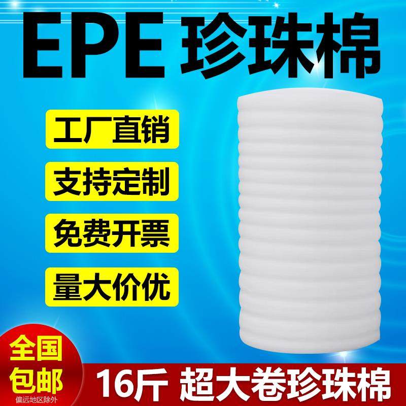 epe珍珠棉纸箱泡沫垫防震防碎气泡膜搬家打包膜家具打包保护材料
