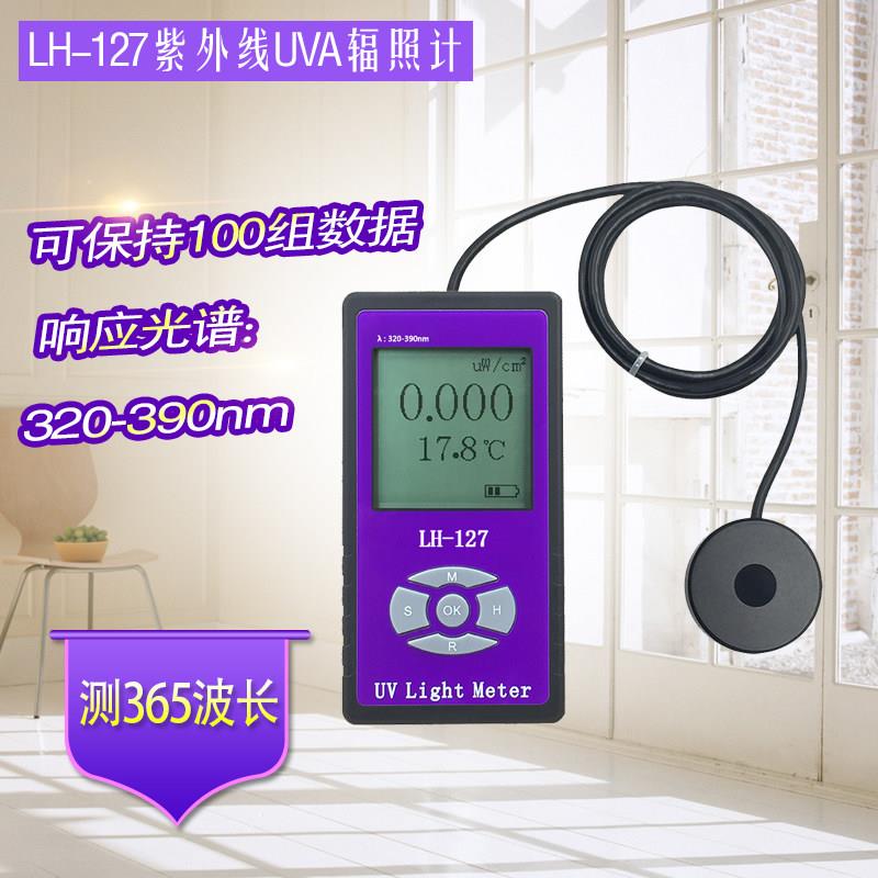 LH-127 UVA365紫外辐照计紫外照度计紫外线测试仪紫外光强度计