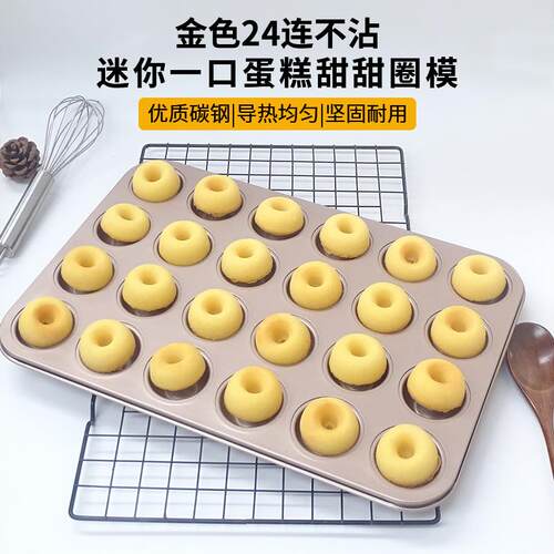 迷你12/24连甜甜圈模具小蛋糕玛德琳烤盘家用烤箱烘焙