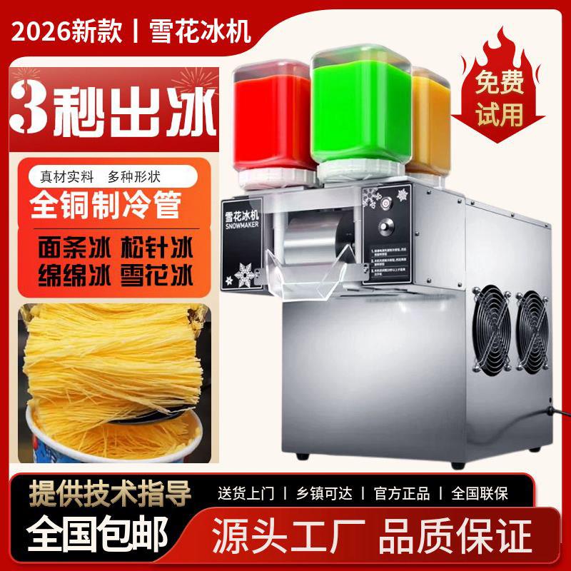 网红雪花冰机无电流动制冰商用四合一雪花制冰机流动绵绵冰机全套