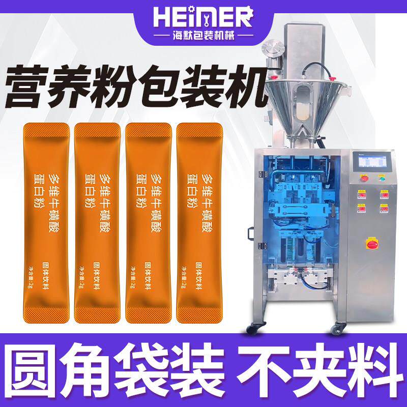 粉末条包背封包装机切圆角 自动营养粉包装机 胶原蛋白肽粉包装机