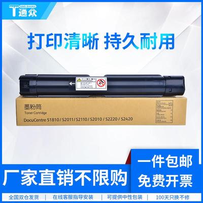 通众适用富士施乐S2110粉盒S2011硒鼓S2520 S1810碳粉DocuCentre