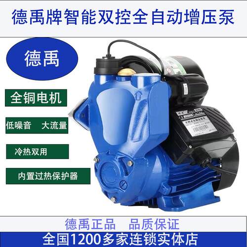 德禹牌智能增压自吸泵冷热水两用太阳能空气能增压高效节能全自动