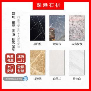深圳东莞大理石门槛石窗台石飘窗过门石厨房台面楼梯淋浴石背景墙