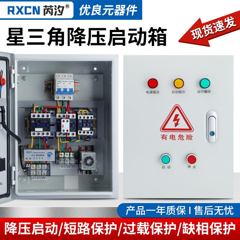 星三角降压启动控制箱电机软起动器水泵风机自耦减压启停配电柜