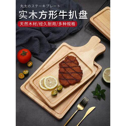 西餐牛排盘牛排板实木木质披萨木托盘面包木板托橡木板牛排餐盘