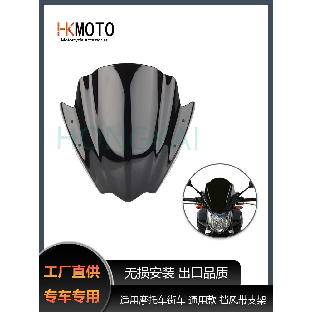 适用摩托车街车通用款风挡 挡风玻璃带支架 改装加高加厚前风挡
