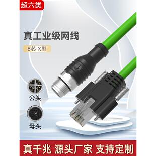 M12转RJ45工业相机网线超六类千兆连接器8芯X型公母接编码双绞线