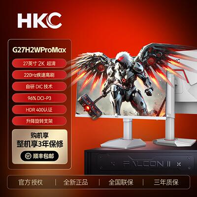 HKC显示屏27英寸2K显示器白色220HZ电竞屏幕升降旋转G27H2WPROMAX