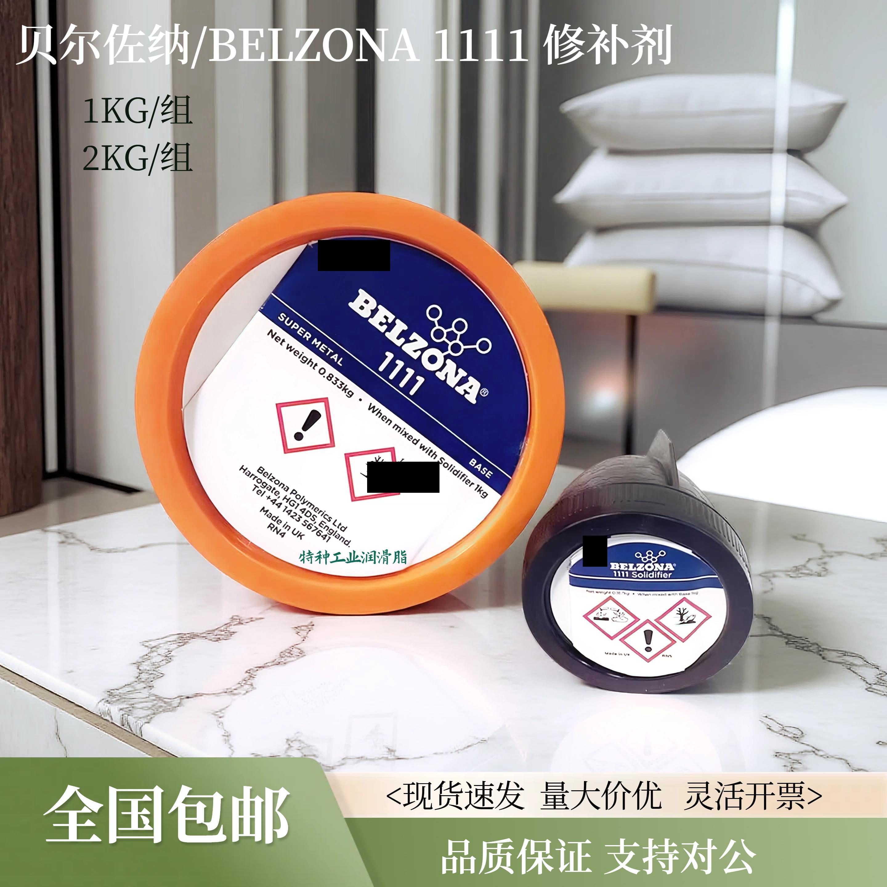 英国贝尔佐纳1111,BELZONA1111超级金属贝尔佐纳修补剂搪瓷修补