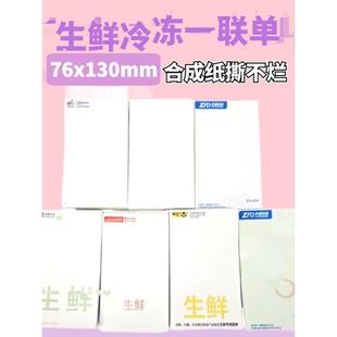 快递一联单打印纸中通申通圆通空白韵达防水生鲜冷炼热敏合成纸