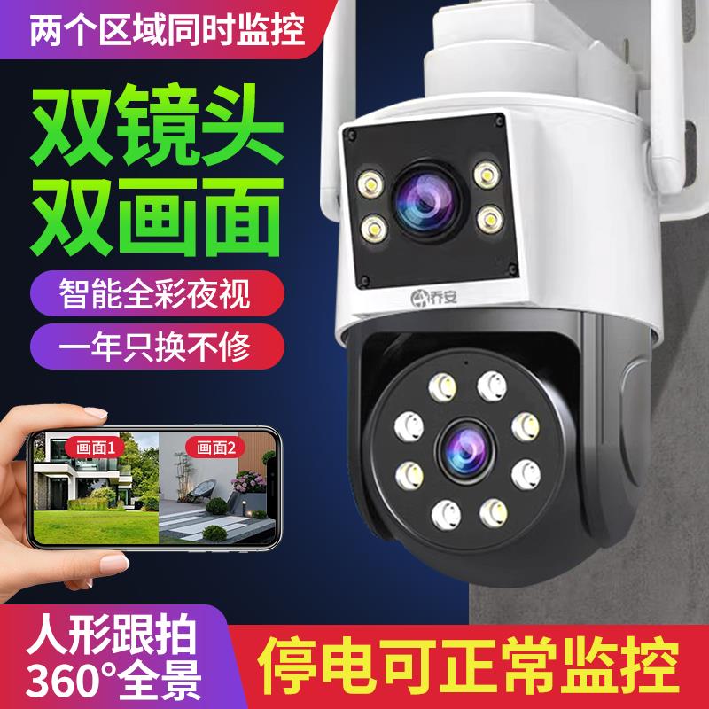 乔安监控官方高清摄影头手机远程户外全景双镜头全彩夜视家用室外