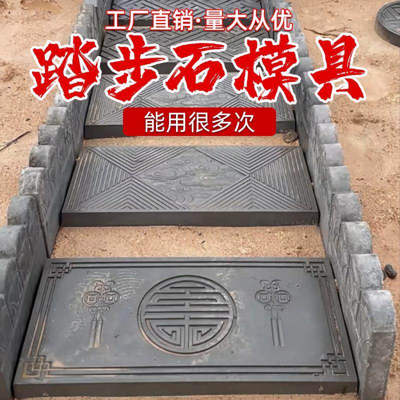 踏步石模具花园庭院草坪脚踏石地砖户外铺路垫脚汀水泥地板砖