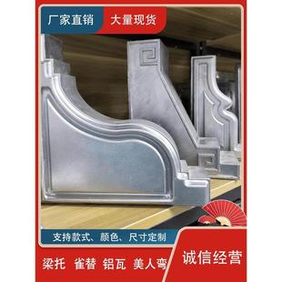 铝合金梁托 托牛腿彷古雀替铝代木中式屋簷挂落梁子托 托斗拱装饰