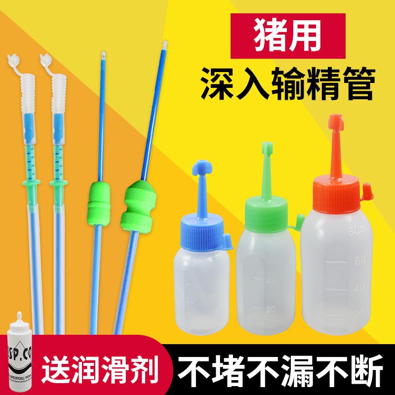 深部输精管猪用一次性深部带锁扣母猪配种深入延长授精管猪精液瓶