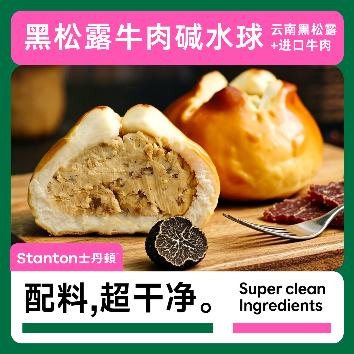 士丹顿黑松露牛肉碱水球面包营养健康学生早餐休闲零食正品整箱
