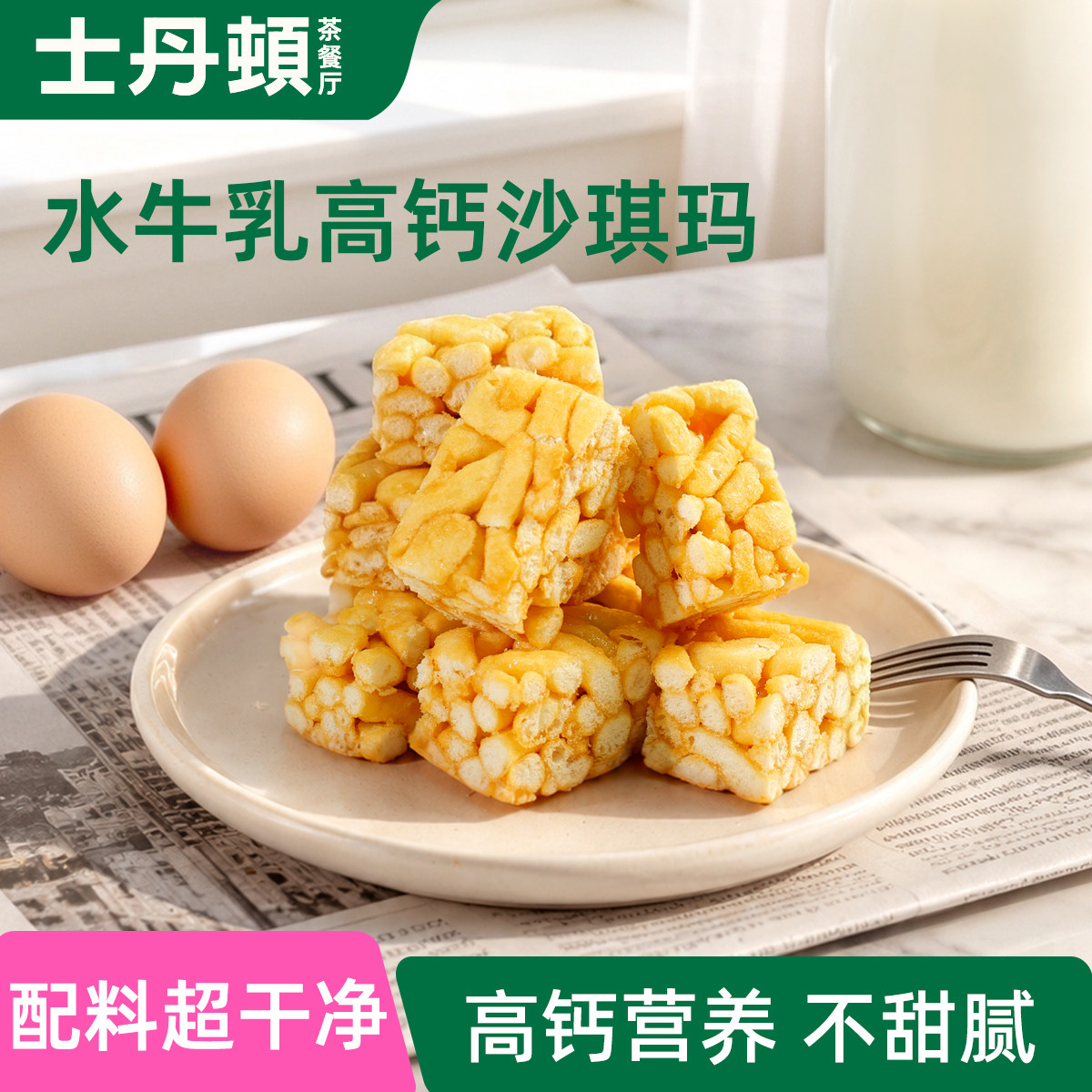 士丹顿水牛乳高钙沙琪玛18包