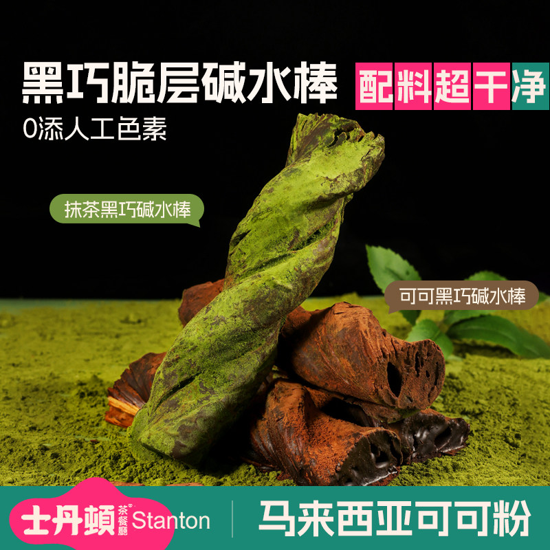 士丹顿抹茶面包黑巧克力碱水棒学生营养健康早餐零食品下午茶点心