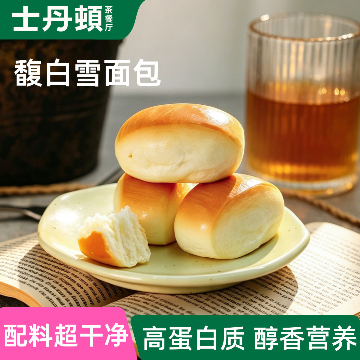 顺丰包邮配料超干净小馒头面包