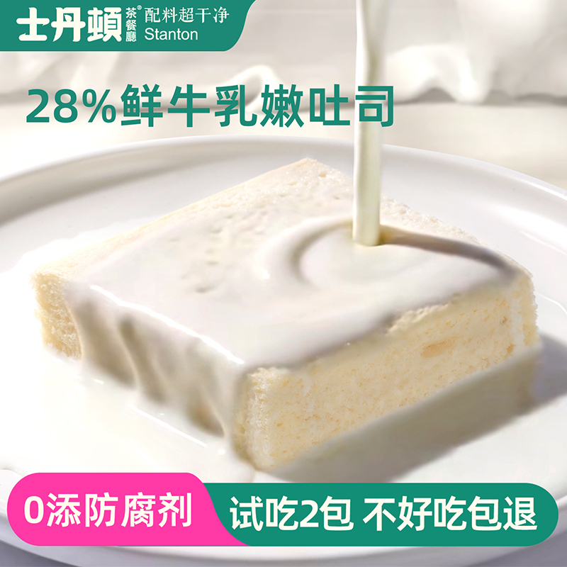 28%牛乳无边嫩吐司整箱