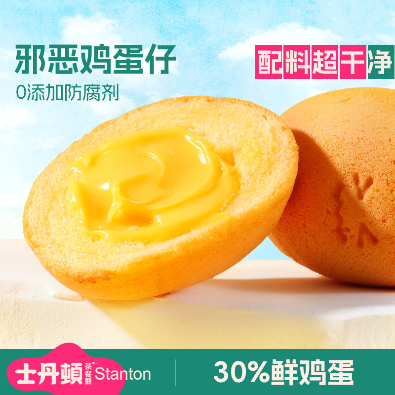 士丹顿鸡蛋仔蛋糕儿童学生早餐夹心小面包整箱健康速食独立包装