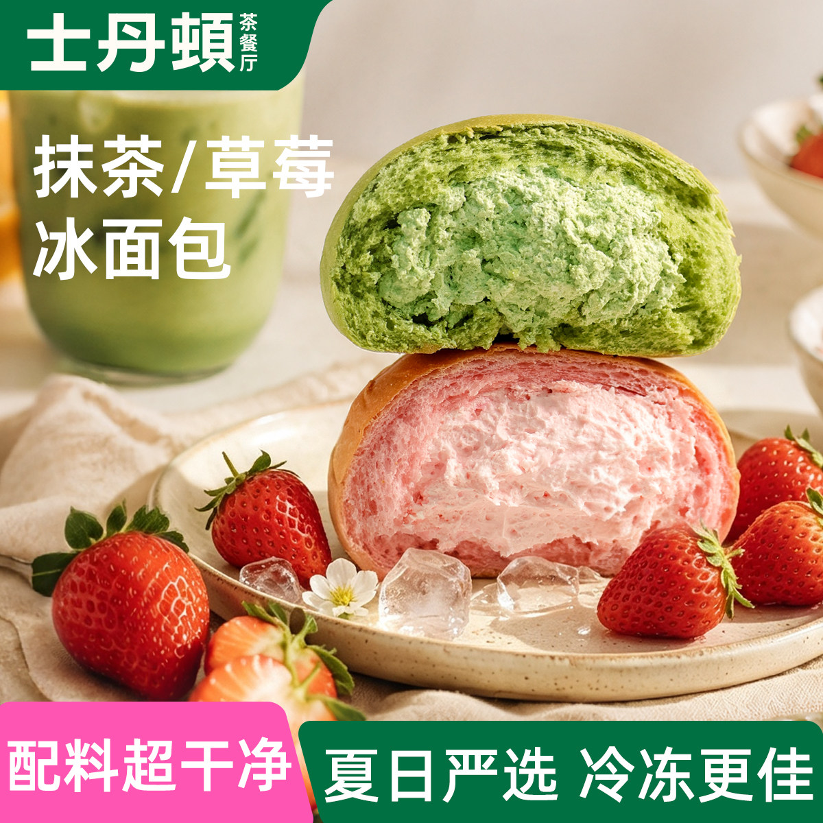 士丹顿奶酪草莓抹茶冰面包80g/包