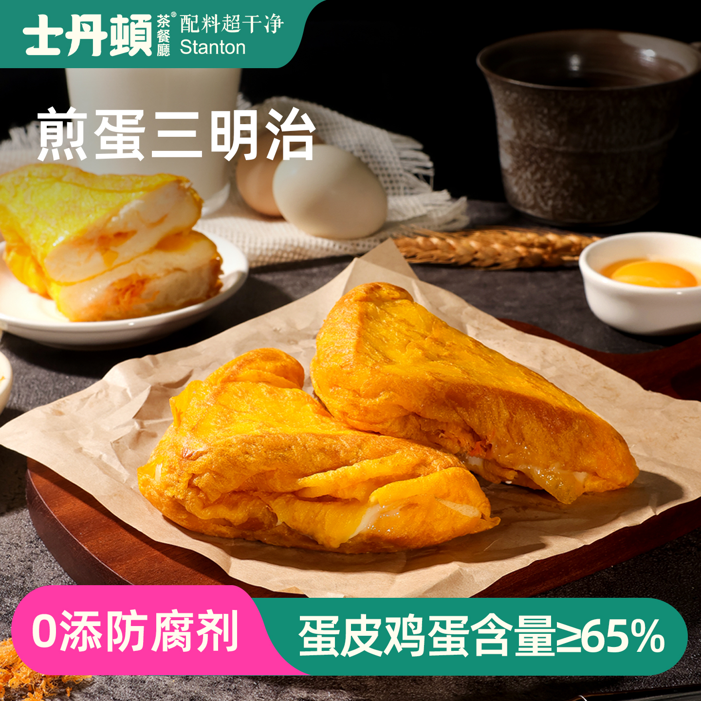 士丹顿煎蛋夹心三明治蛋糕点心学生营养健康早餐面包下午茶正品