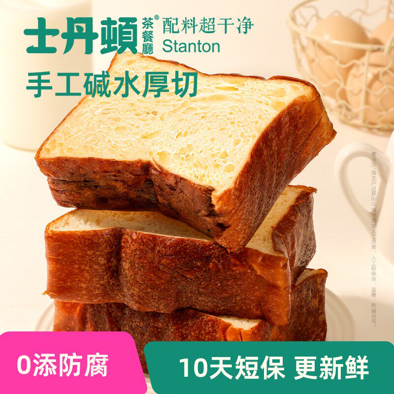 士丹顿黄油碱水厚切吐司面包学生营养健康儿童早餐品0添加防腐剂