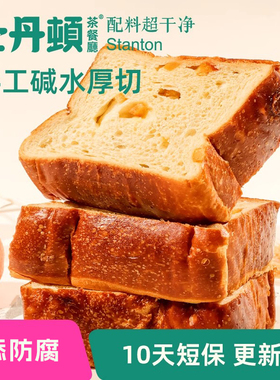 士丹顿碱水面包黄油厚切吐司切片学生营养健康儿童早餐食品整箱