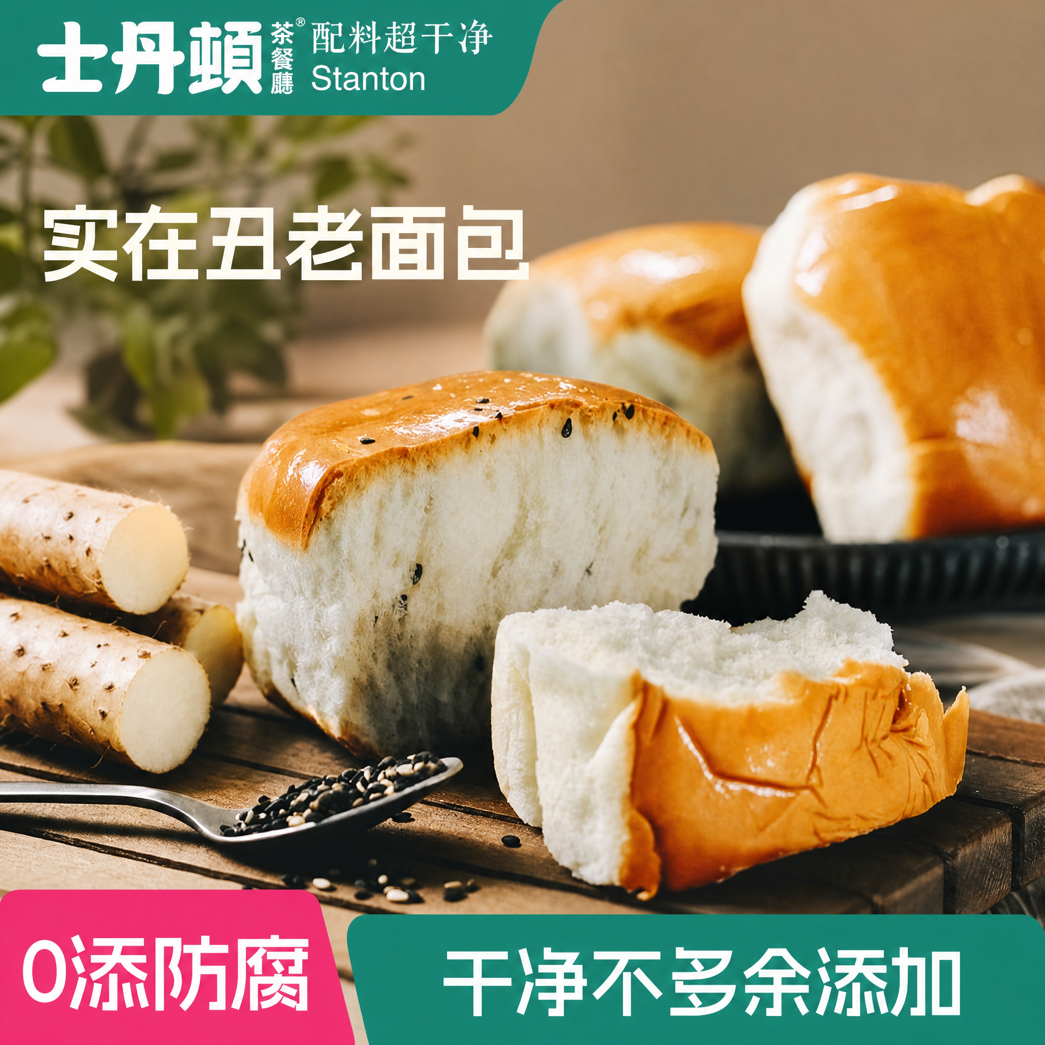 士丹顿山药黑芝麻拉丝面包学生健康早餐手撕面包休闲零食品糕点心